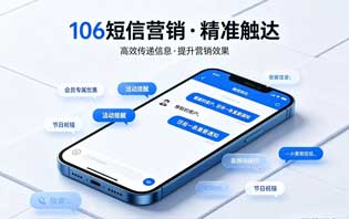工信部74号令后，106短信群发最新合规新规