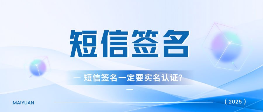 重磅新规：短信签名国标出台！